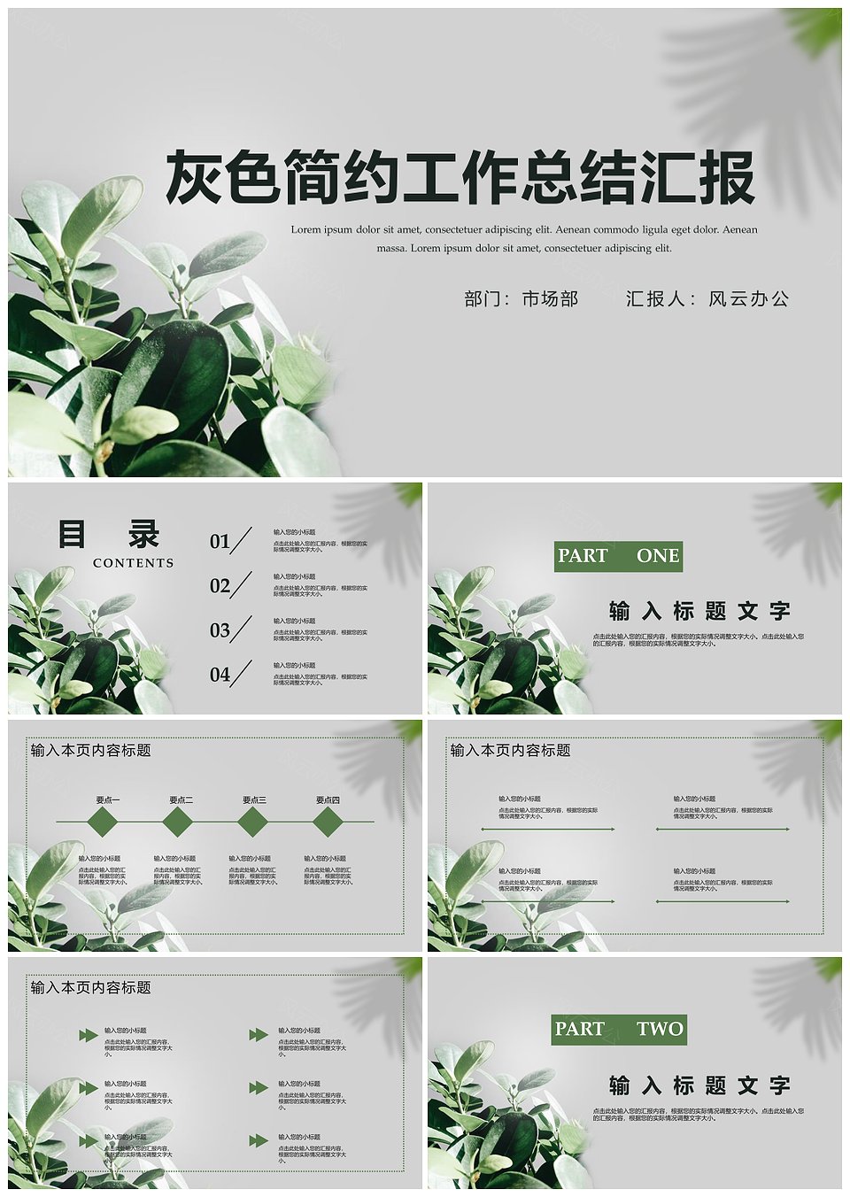 灰色简约工作总结汇报(图1)