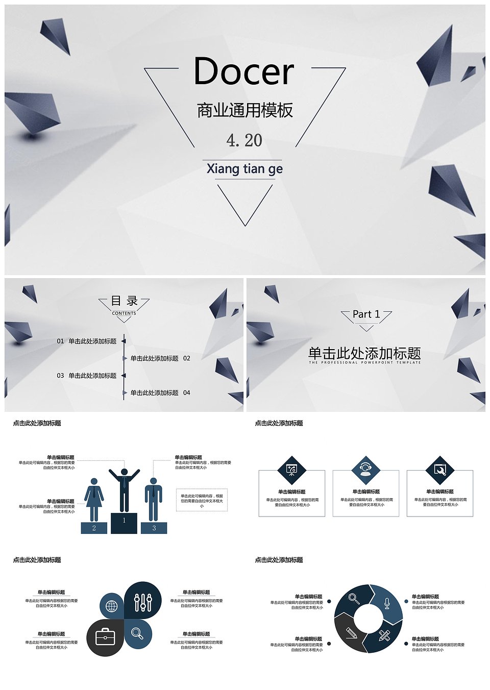 通用商业模板简约几何风ppt模板(图1)