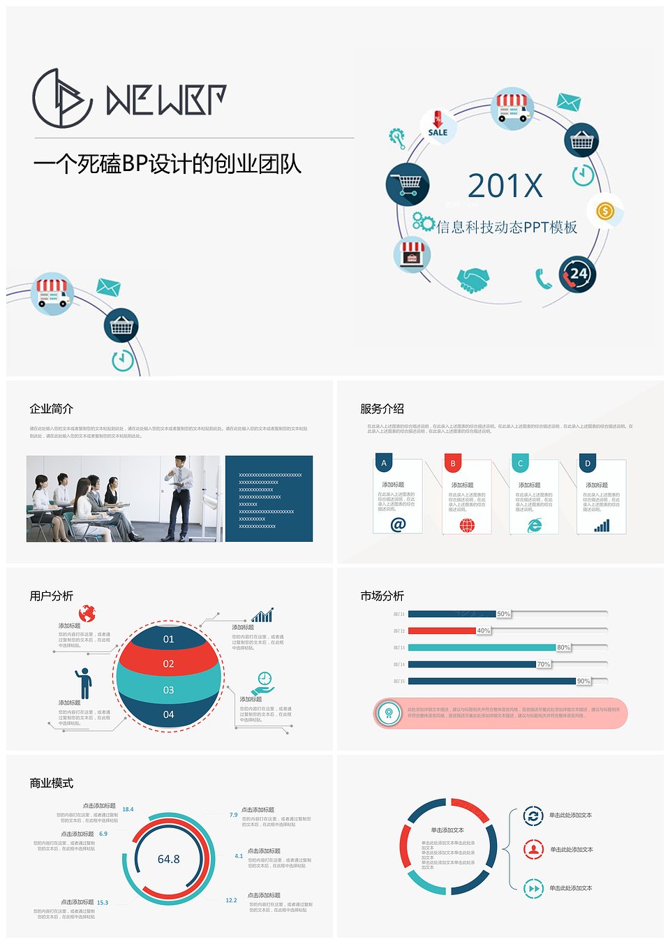 大气联网大数据科技精品商业计划书模板(图1)