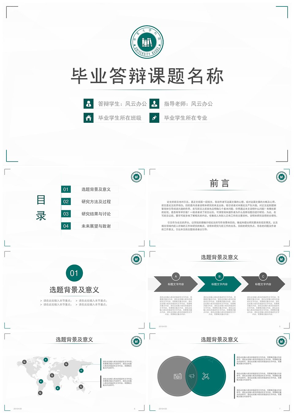 动态简约毕业答辩PPT模板(图1)