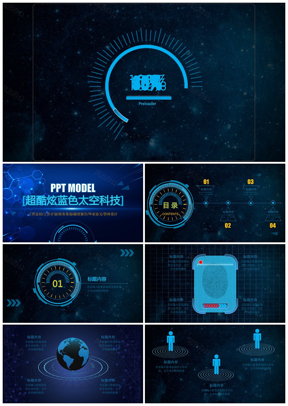 蓝色科幻超酷炫现代科技感PPT模板(图1)