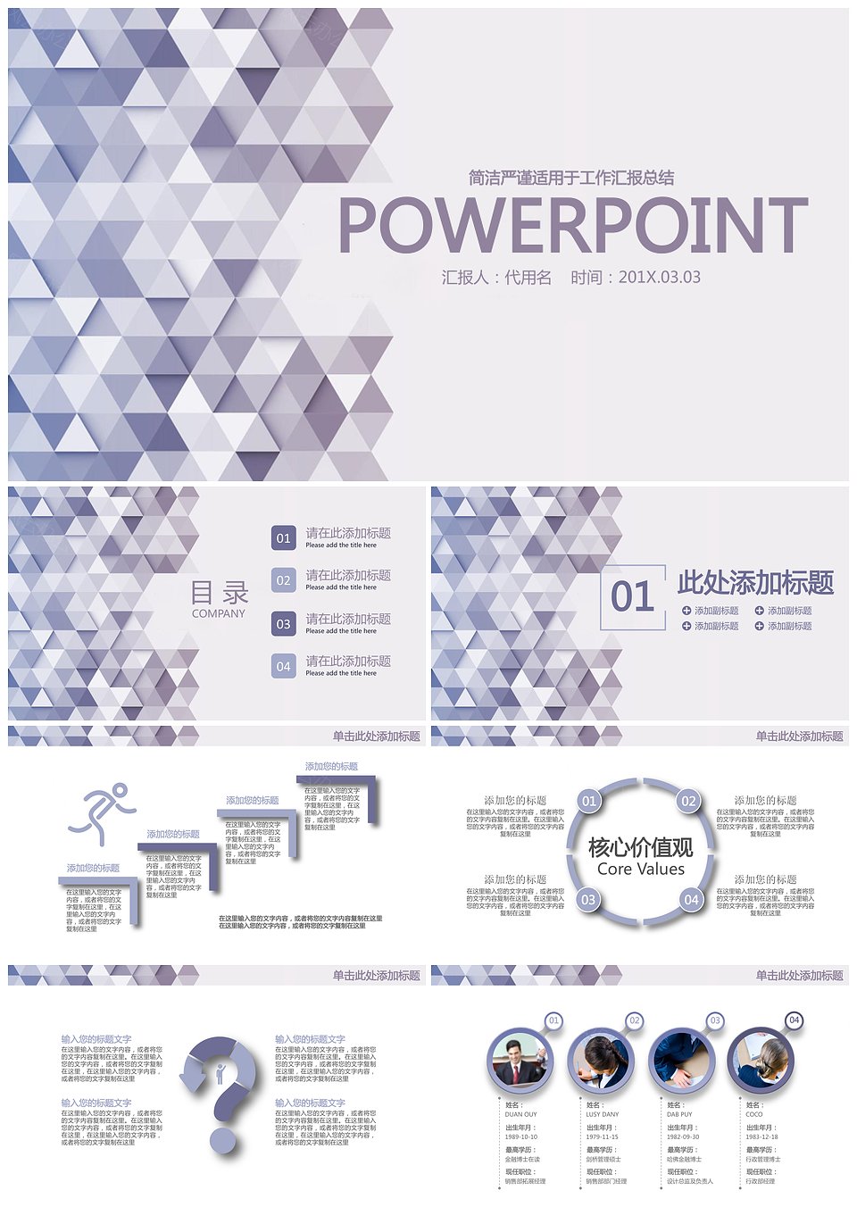 商务项目规划汇报总结动态PPT模板(图1)