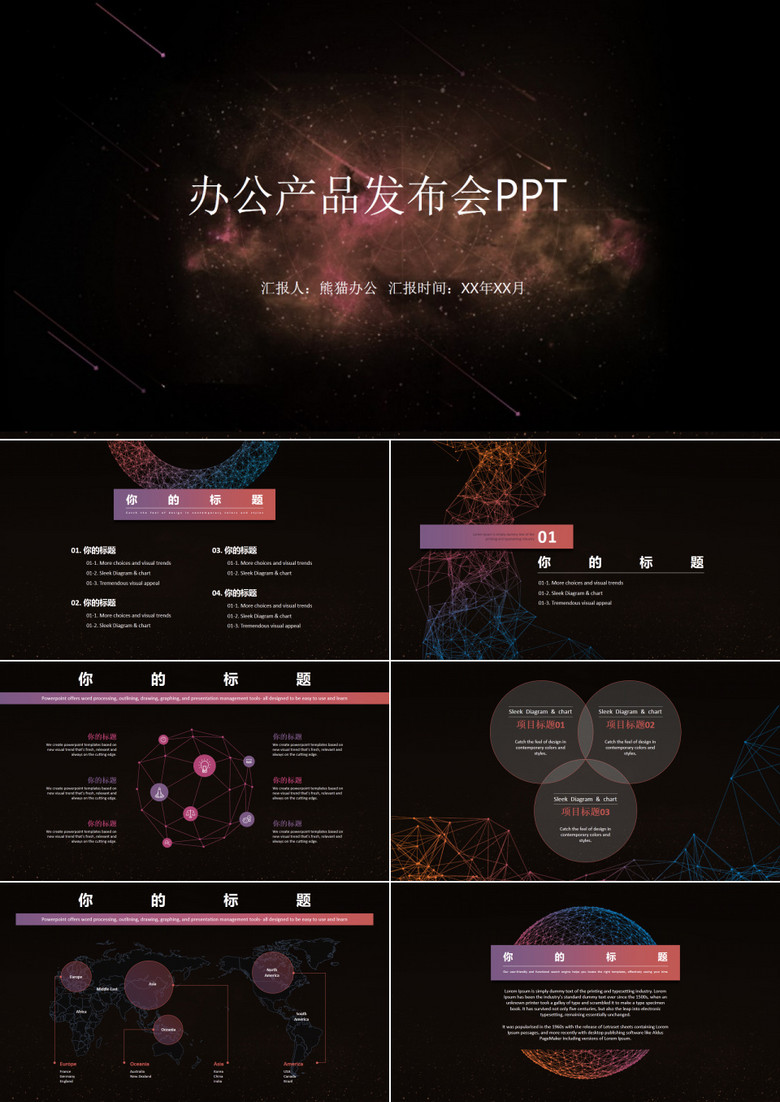 产品发布科技星球PPT模板(图1)