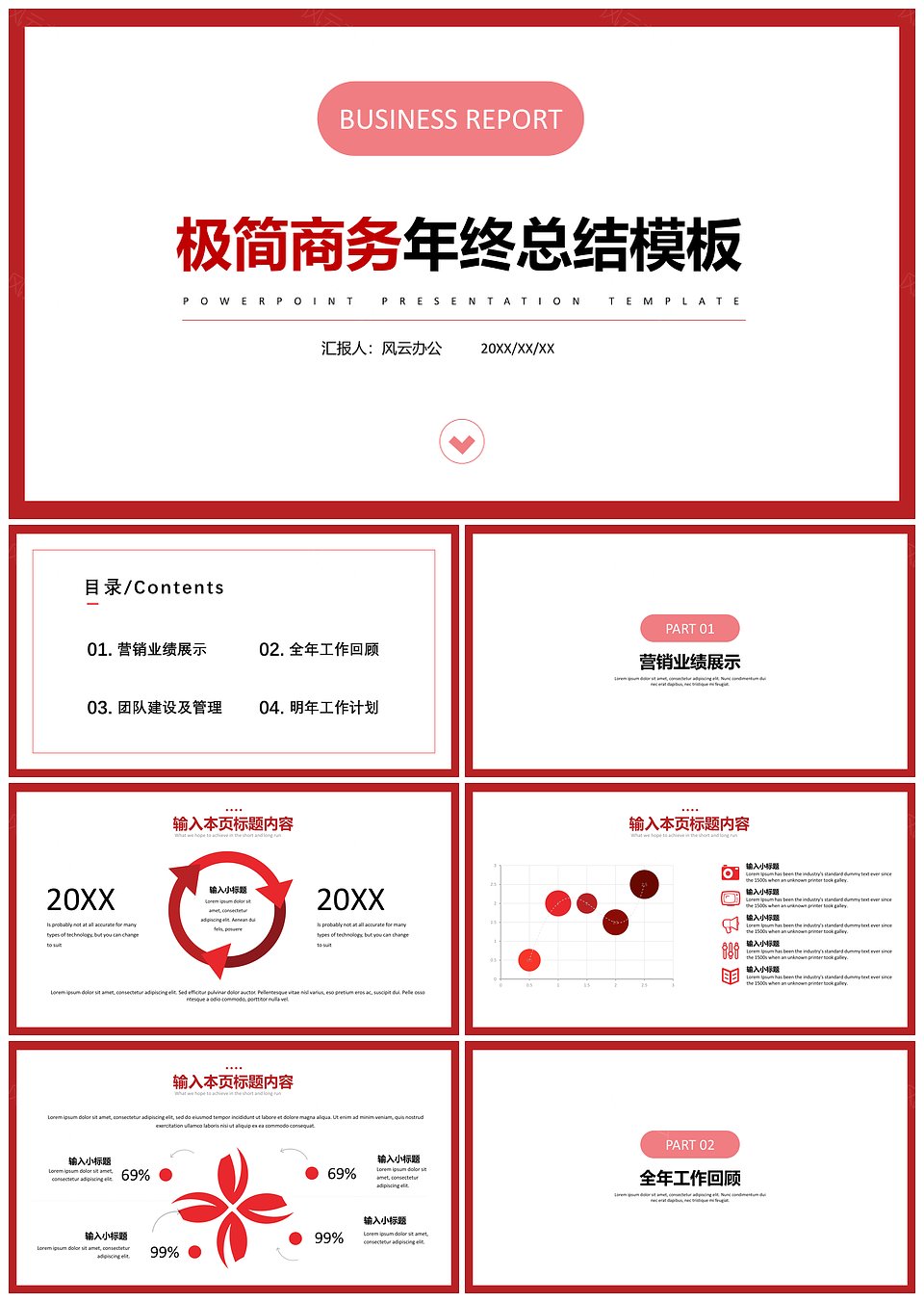 极简商务年终总结PPT模板(图1)