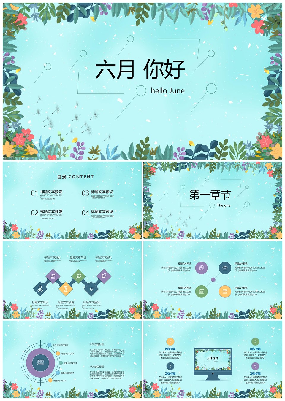 花卉植物简约简单小清新创意模板(图1)