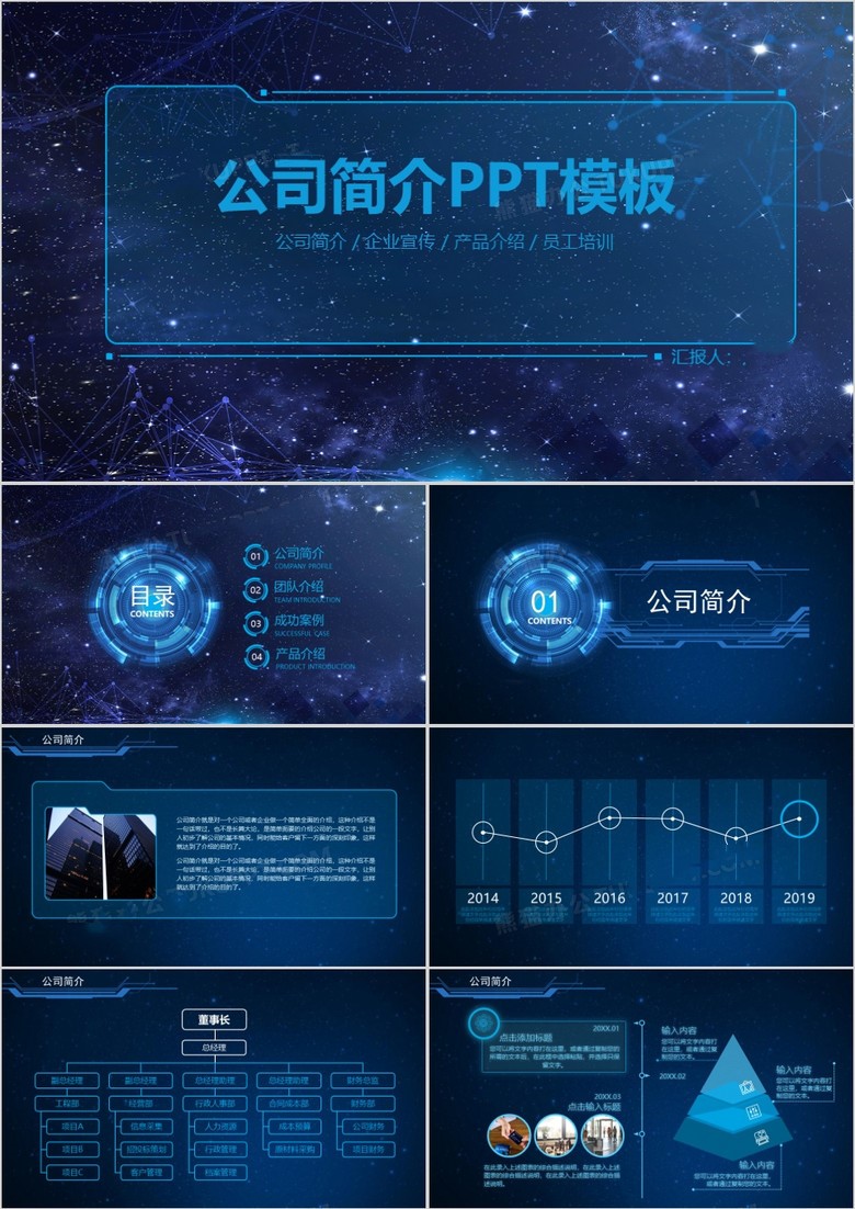 蓝色科技公司简介商务通用PPT模板(图1)