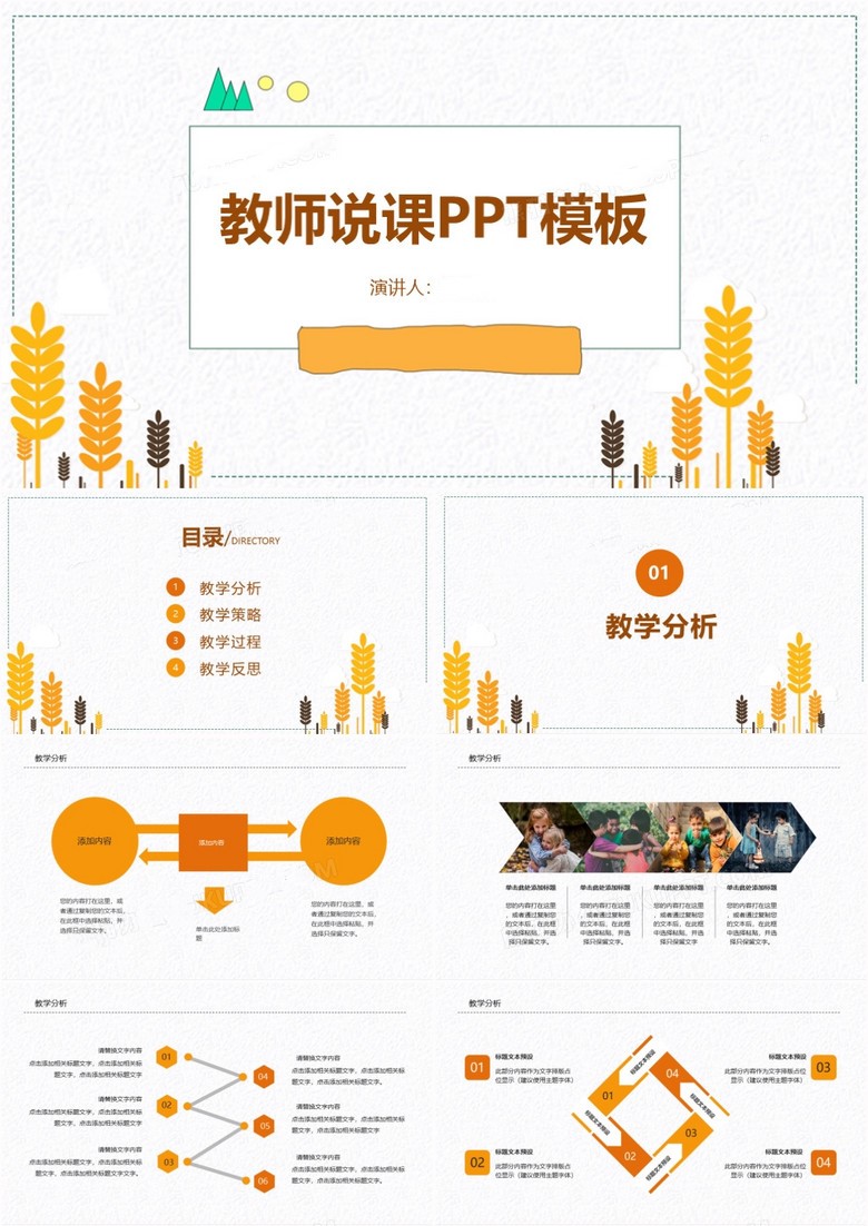 简约卡通教师说课PPT模板(图1)