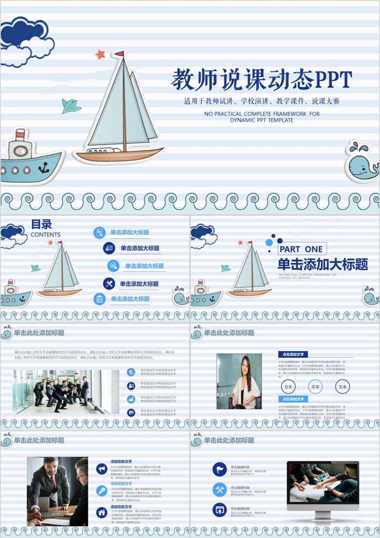 教师说课动态ppt模板(图1)