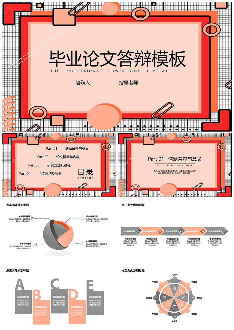 毕业答辩橙色孟菲斯几何背景时尚PPT模板(图1)