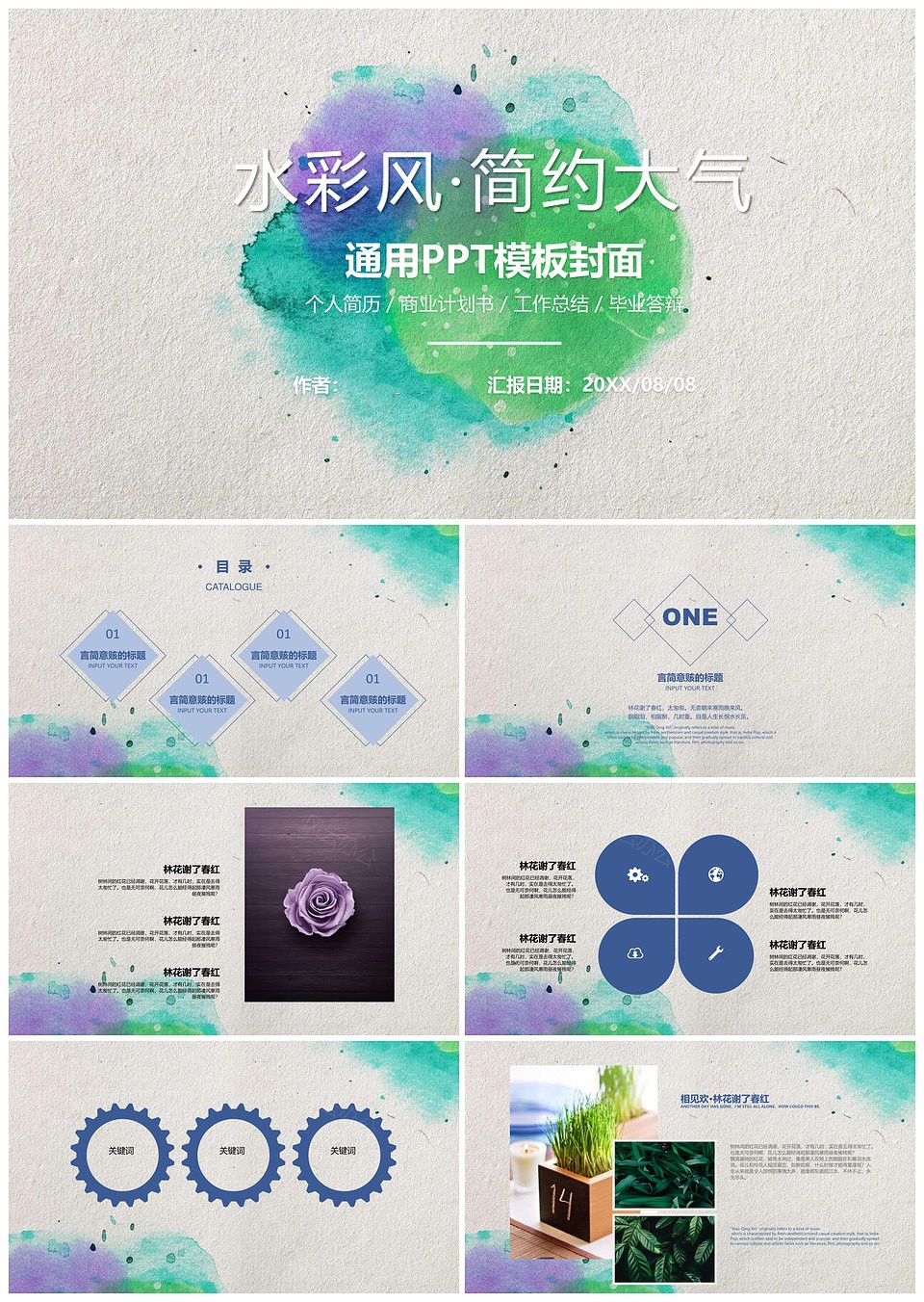 水彩简约小清新毕业答辩通用课件(图1)