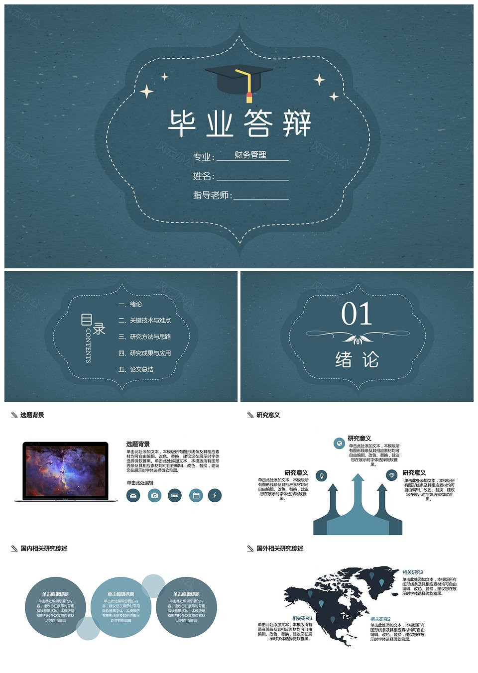 毕业答辩蓝色简约论文答辩ppt模板(图1)