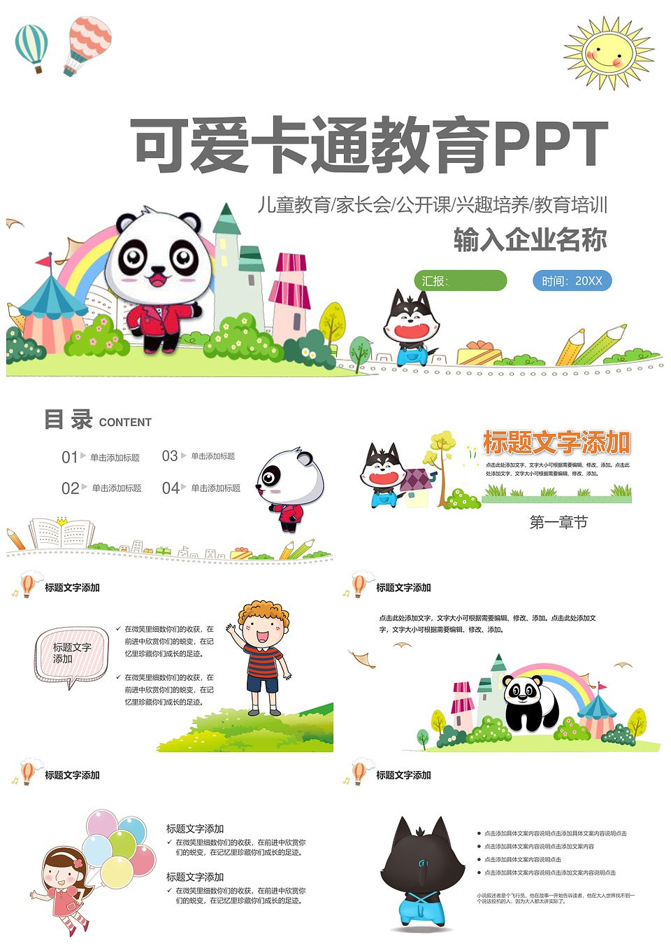 可爱卡通教育PPT(图1)