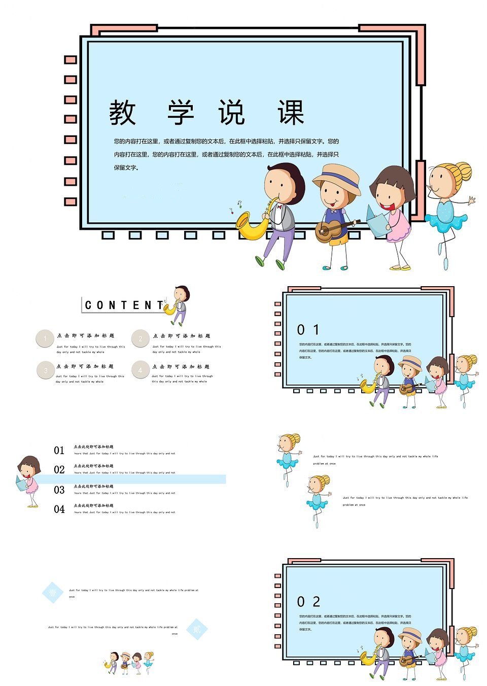 教学小清新通用模板(图1)