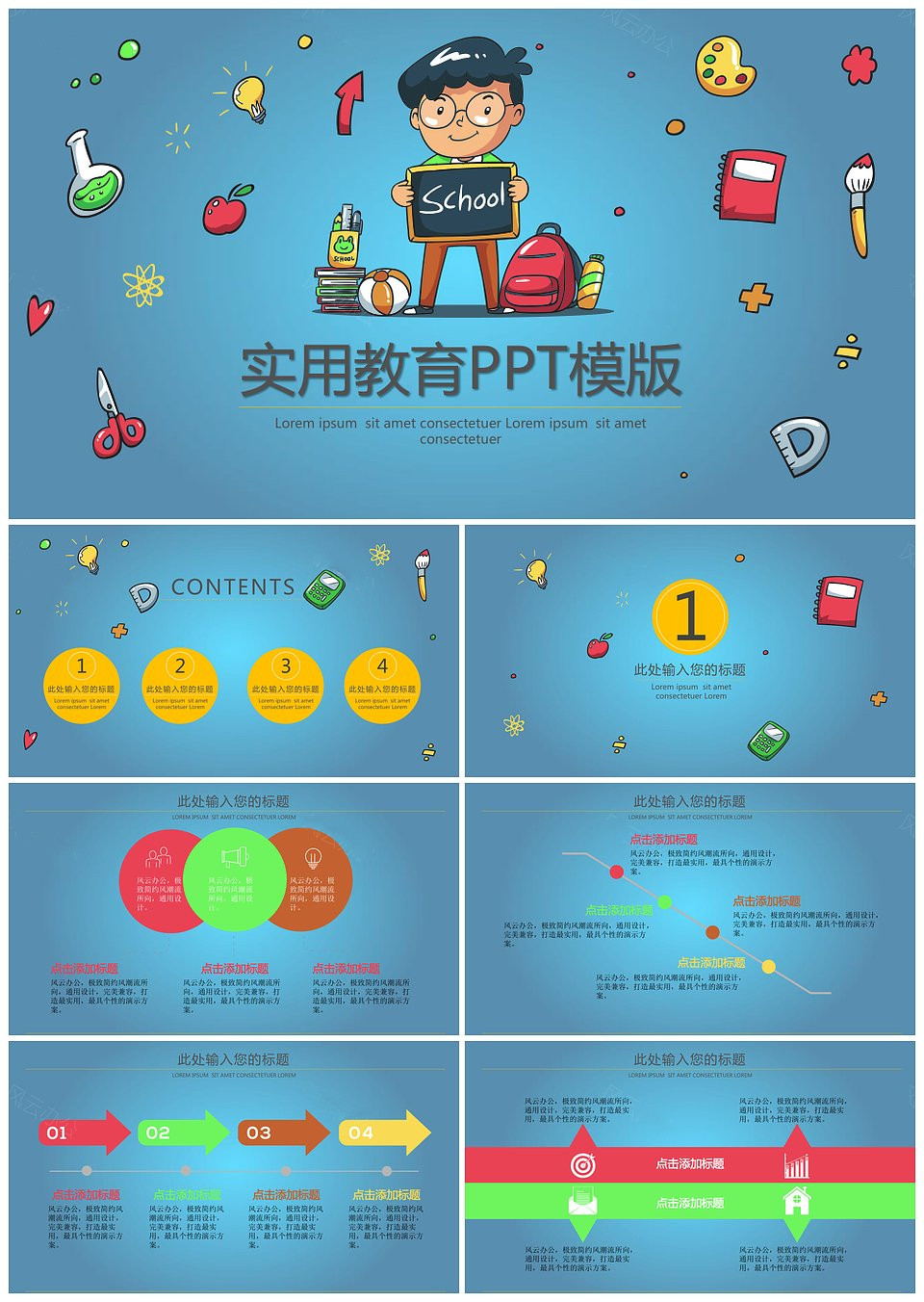 实用教育PPT模版(图1)