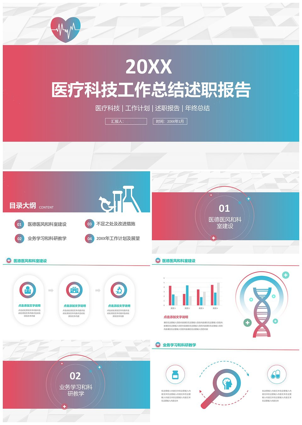 医疗炫彩工作总结述职报告渐变风PPT模板(图1)