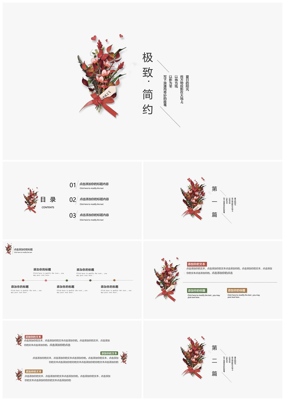 日系简约小清新通用ppt模板(图1)