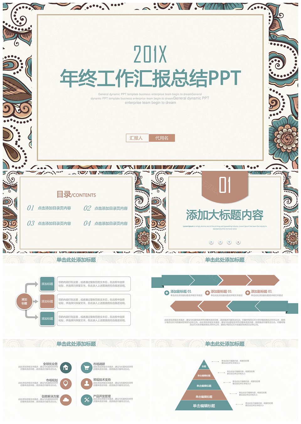 古典简约清新年终工作总结汇报动态PPT模板(图1)