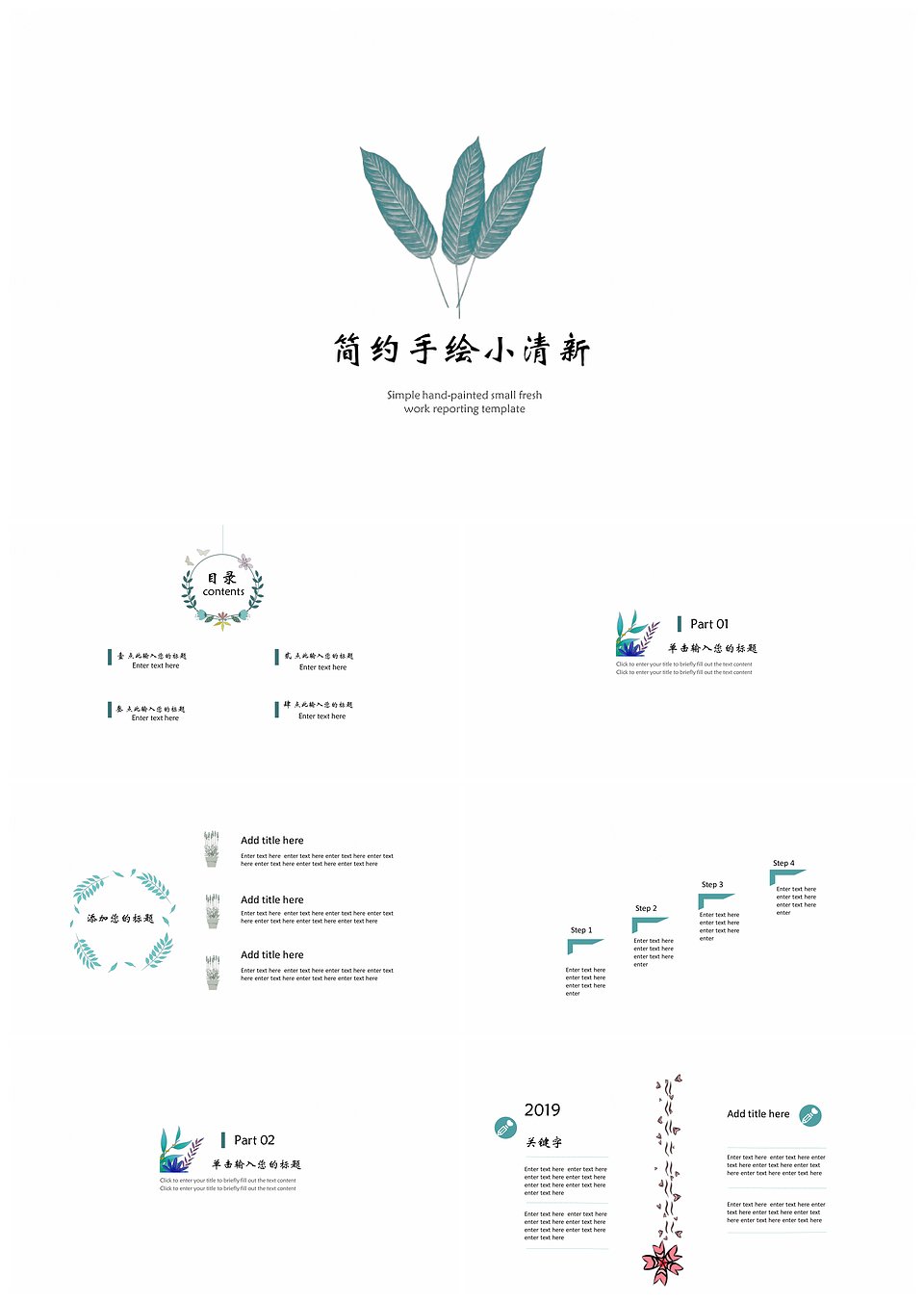 简约手绘小清新教育教学模板(图1)