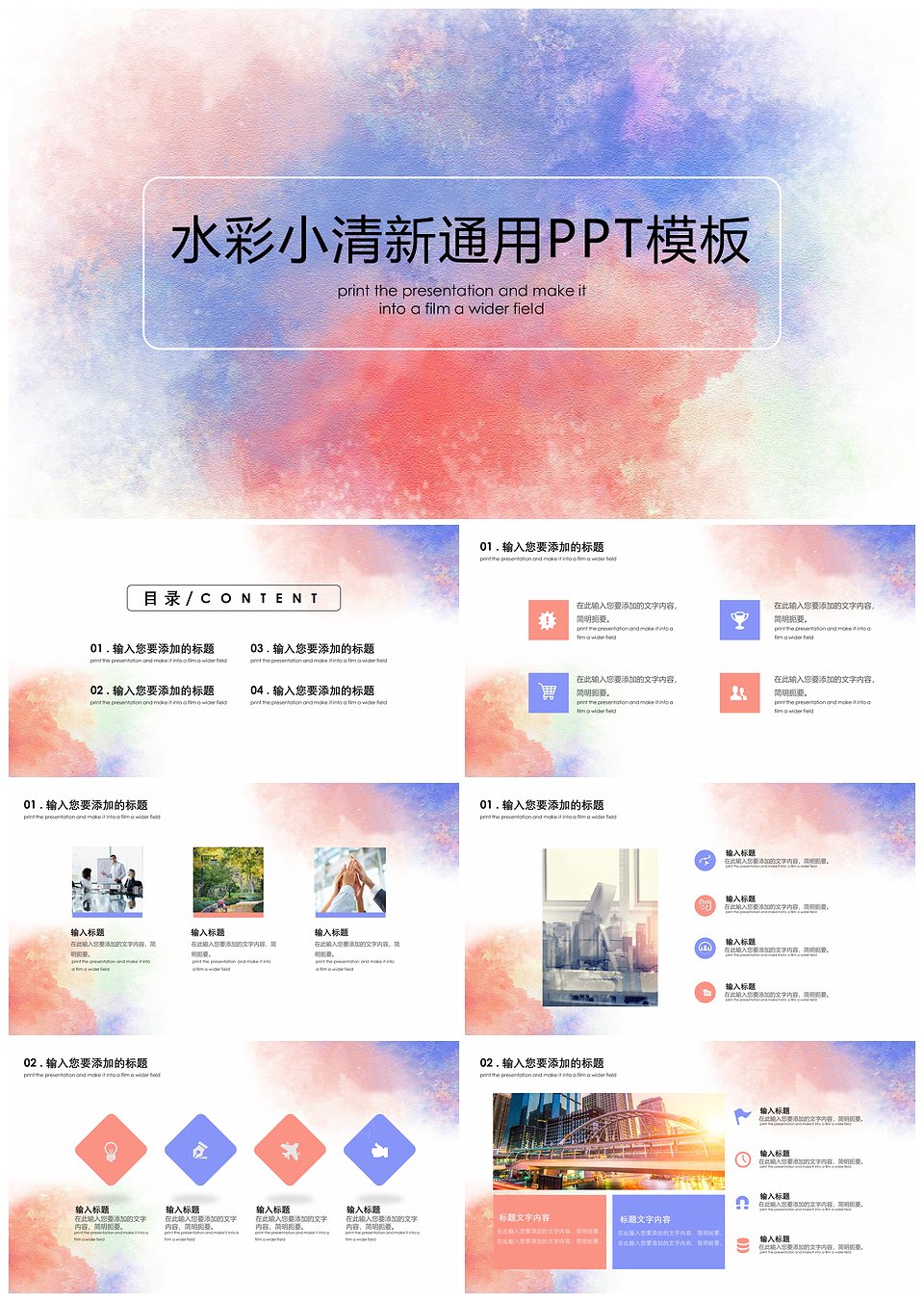 水彩小清新通用动态ppt模板(图1)