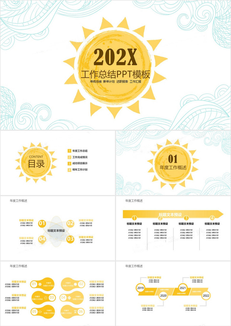 文艺清新卡通手绘风小太阳工作总结PPT模板(图1)