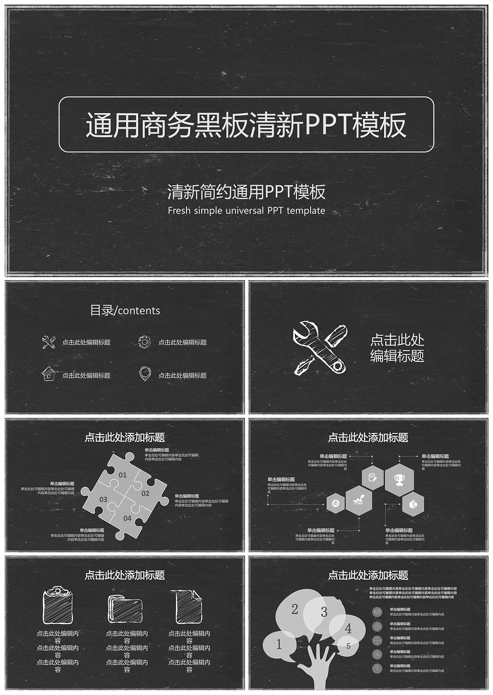 通用商务黑板年终总结PPT模板(图1)