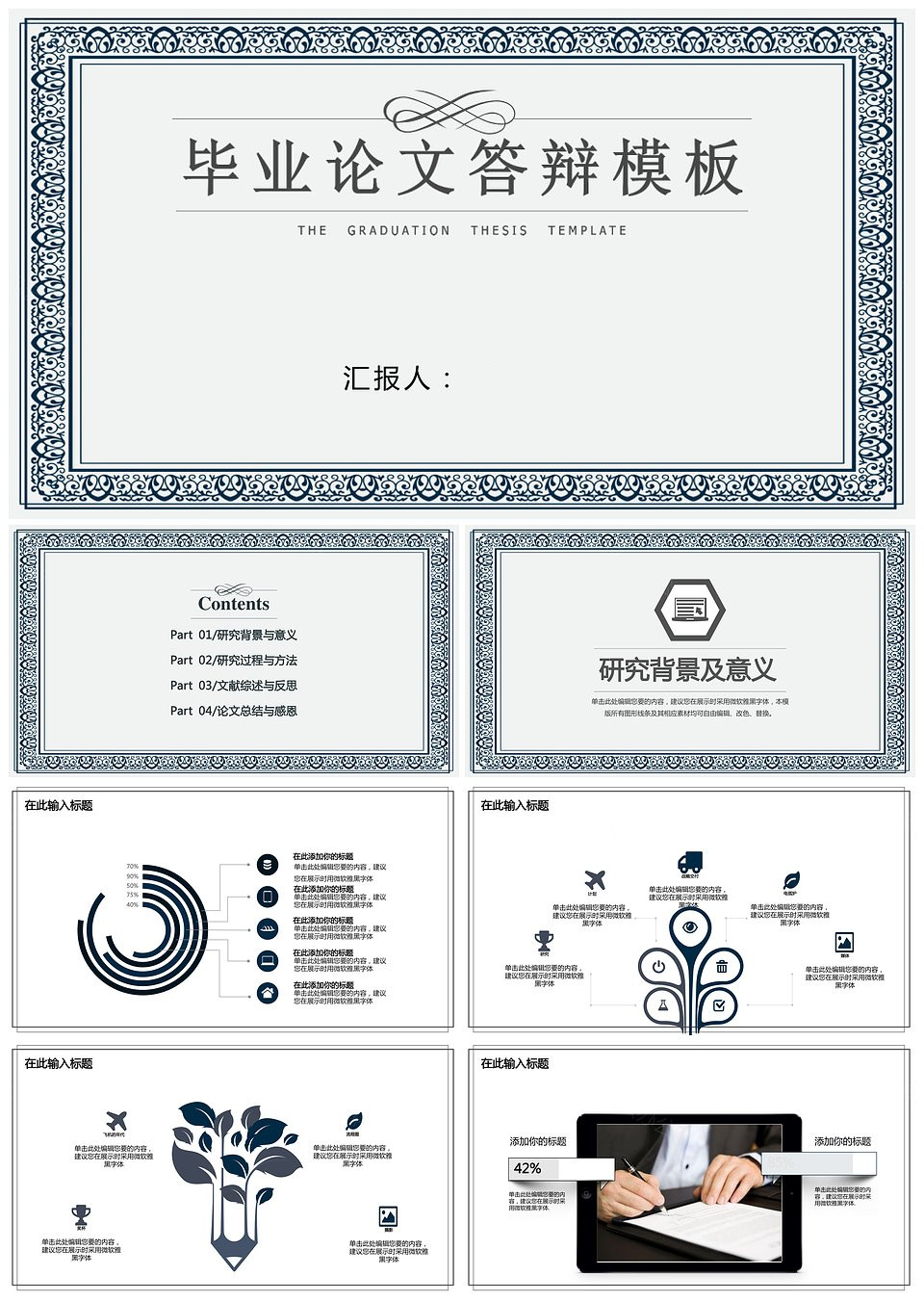 毕业答辩·学院风PPT答辩模板(图1)