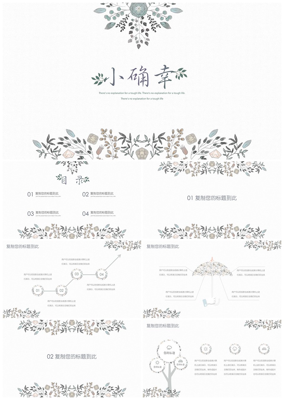 小清新文艺简雅PPT模板(图1)