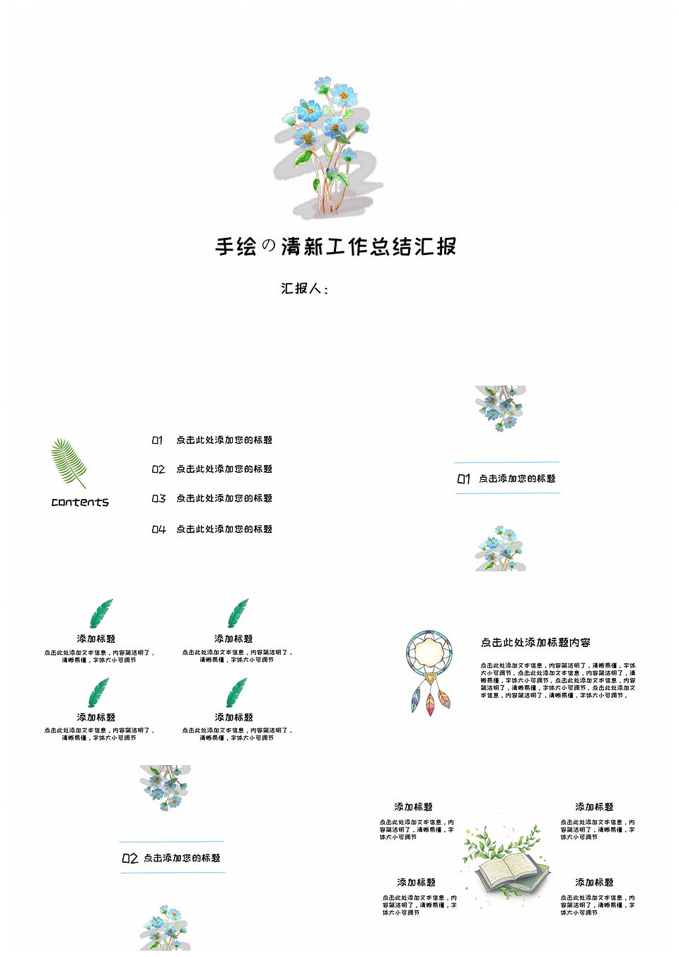 手绘清新工作总结汇报通用PPT模板(图1)