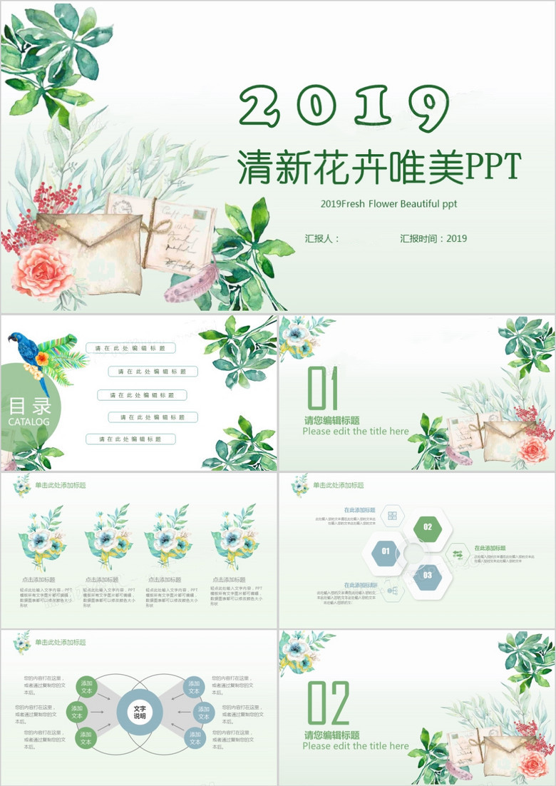 2019清新花卉唯美通用动态ppt模板(图1)