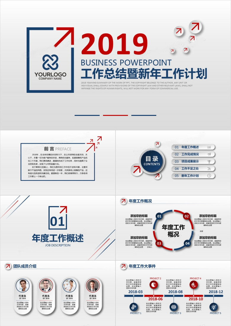 红蓝微立体时尚商务年终总结汇报PPT模板(图1)