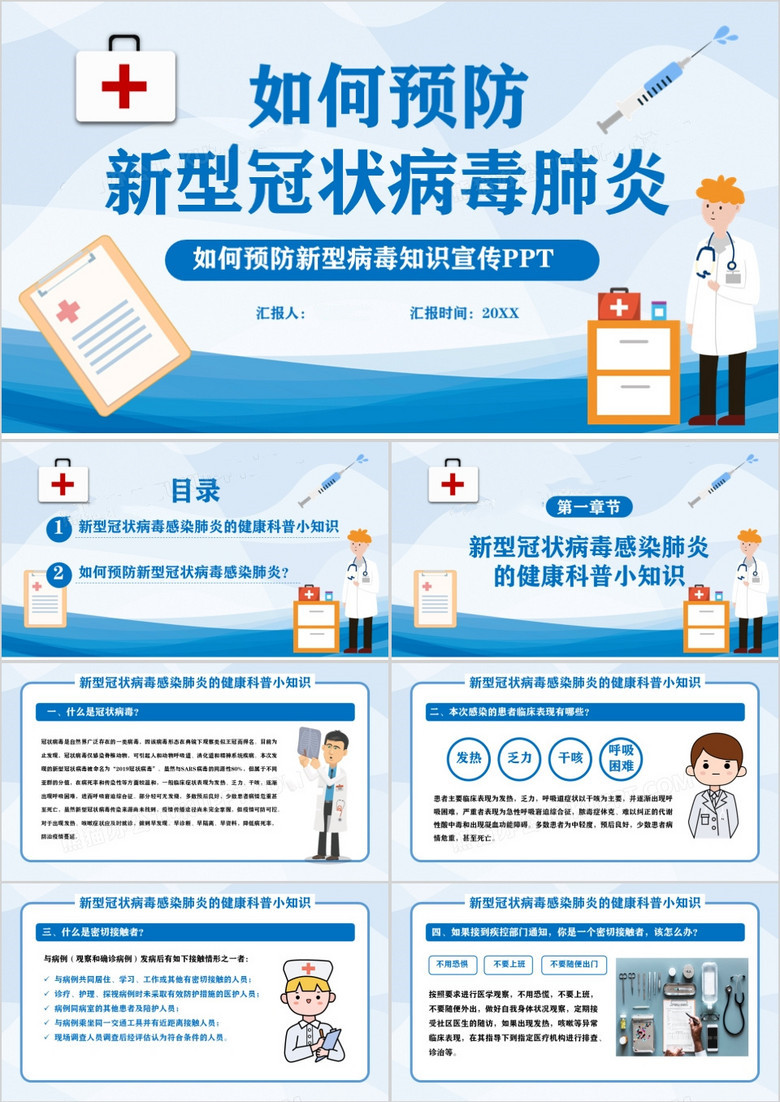 如何预防冠状病毒肺炎模版ppt(图1)