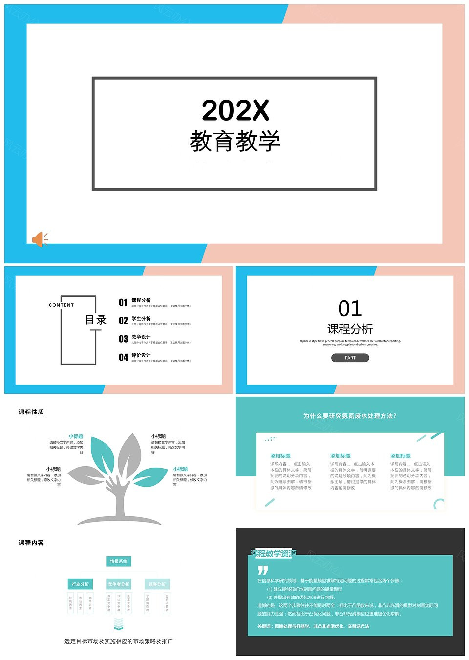 石绿小清新风教育教学(图1)