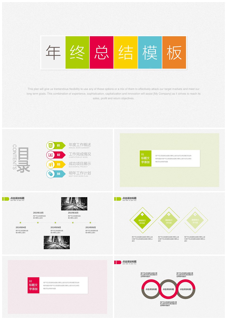 年终计划总结通用PPT模版(图1)