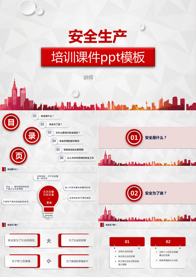 2019立体红色简约大气时尚企业安全生产培训课件PPT模板(图1)