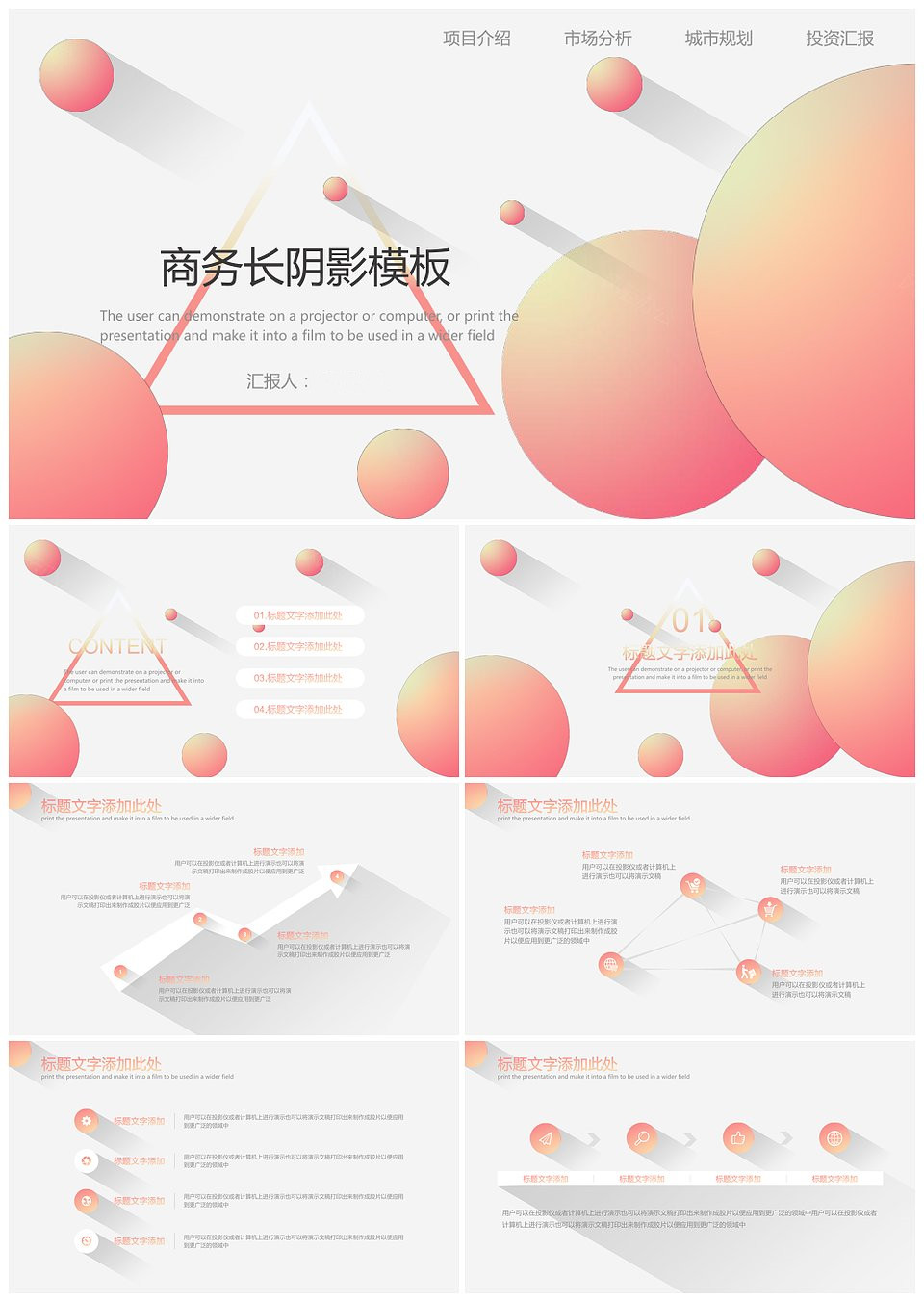 商务长阴影ppt模板(图1)