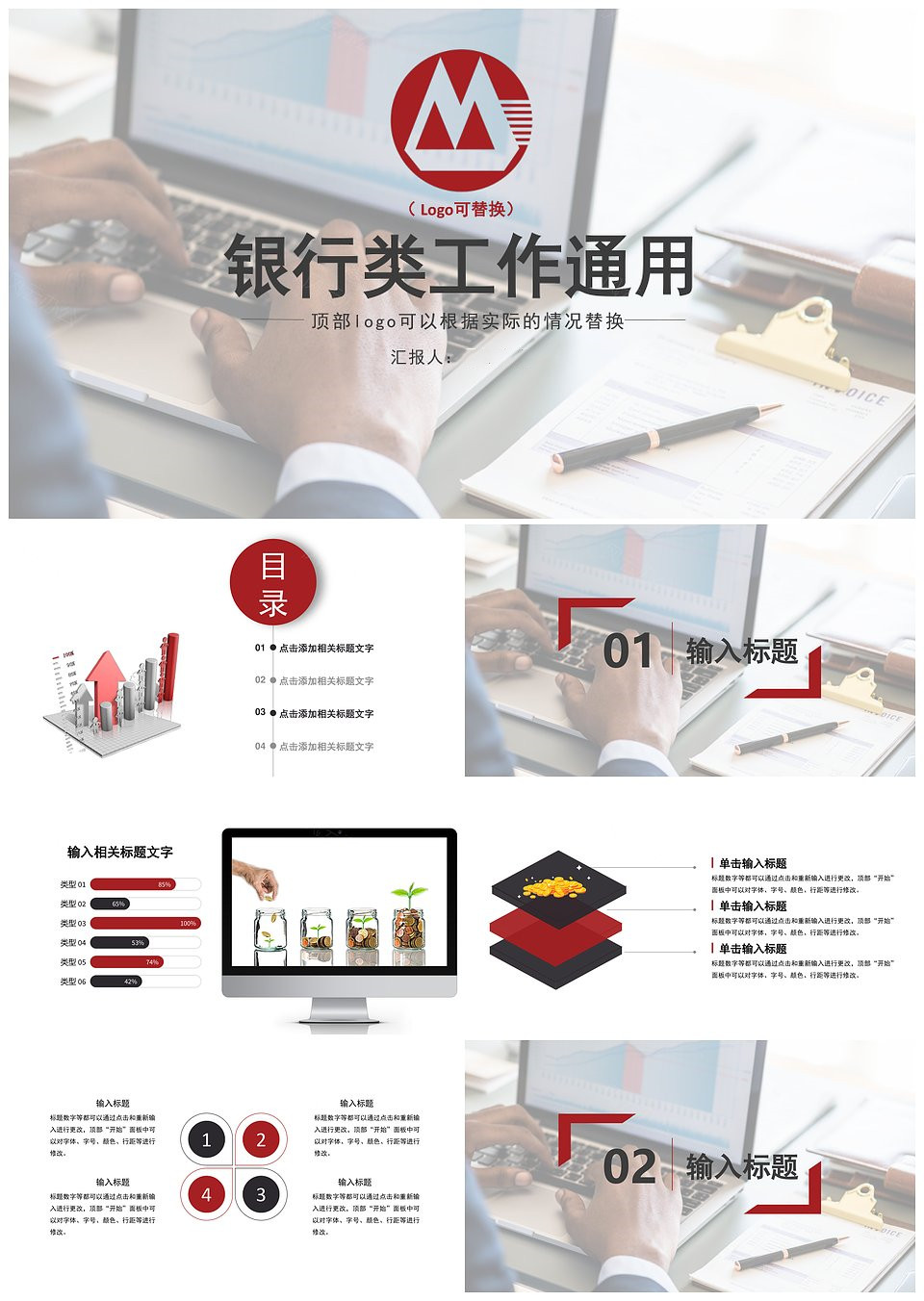 logo可替换银行金融类通用PPT模板(图1)