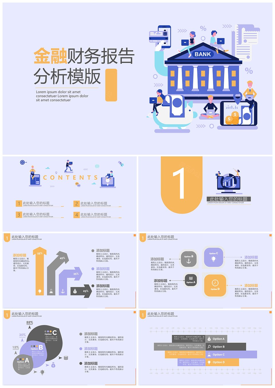 金融财务报告分析PPT模板(图1)