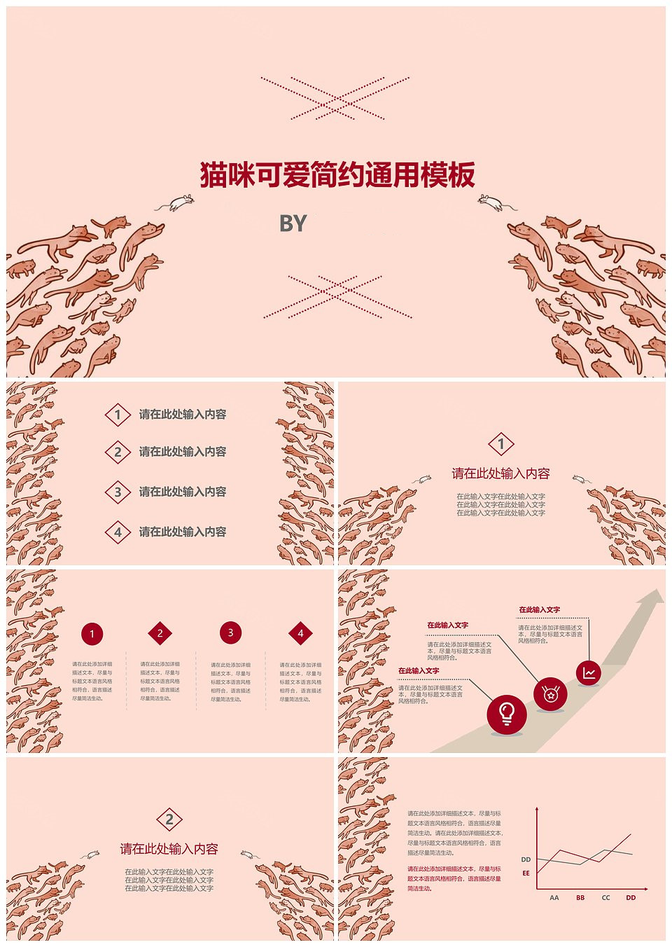 猫咪可爱简约通用PPT模板(图1)