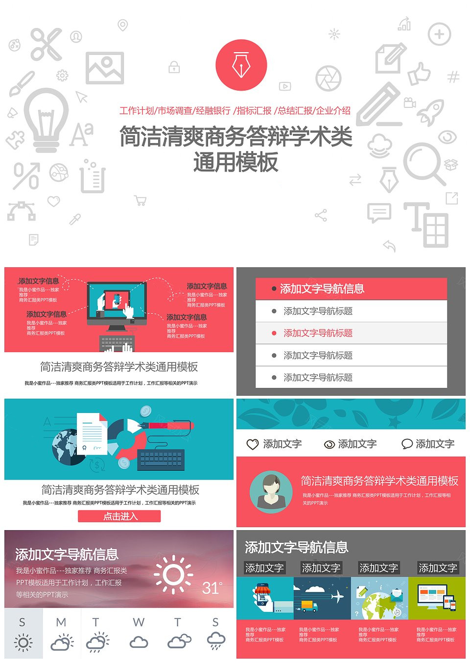 简洁清爽商务答辩总结汇报学术类通用ppt模板(图1)