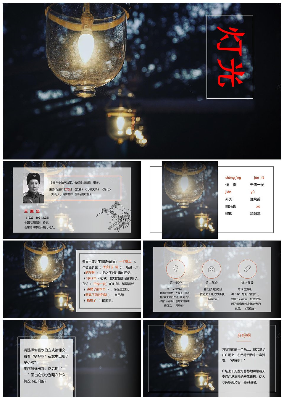 六年级下册语文课件-灯光PPT模板(图1)