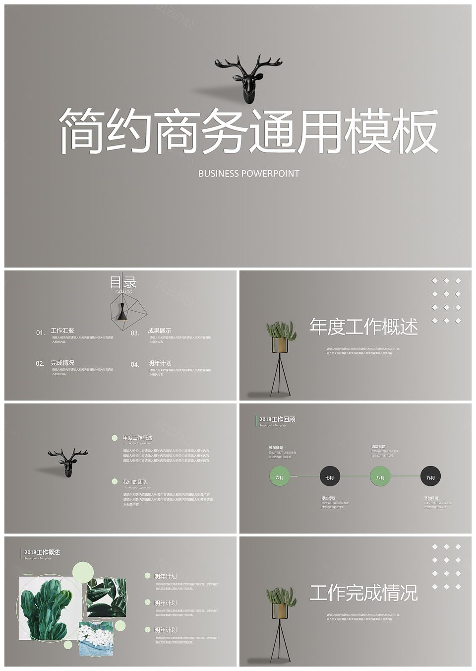 简约商务通用PPT模板(图1)