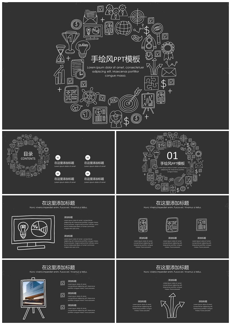 清新手绘简约时尚商务汇报PPT模板(图1)