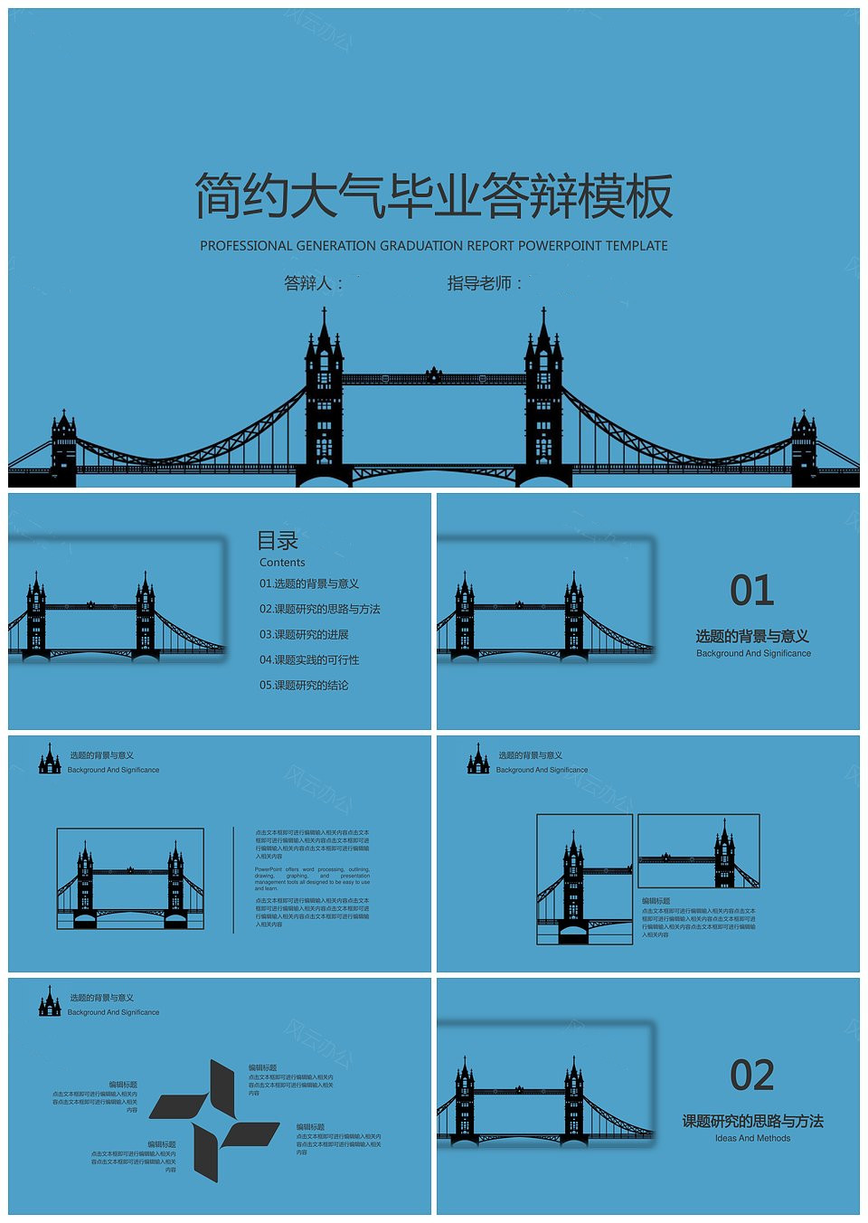 简约大气毕业答辩论文答辩模板(图1)