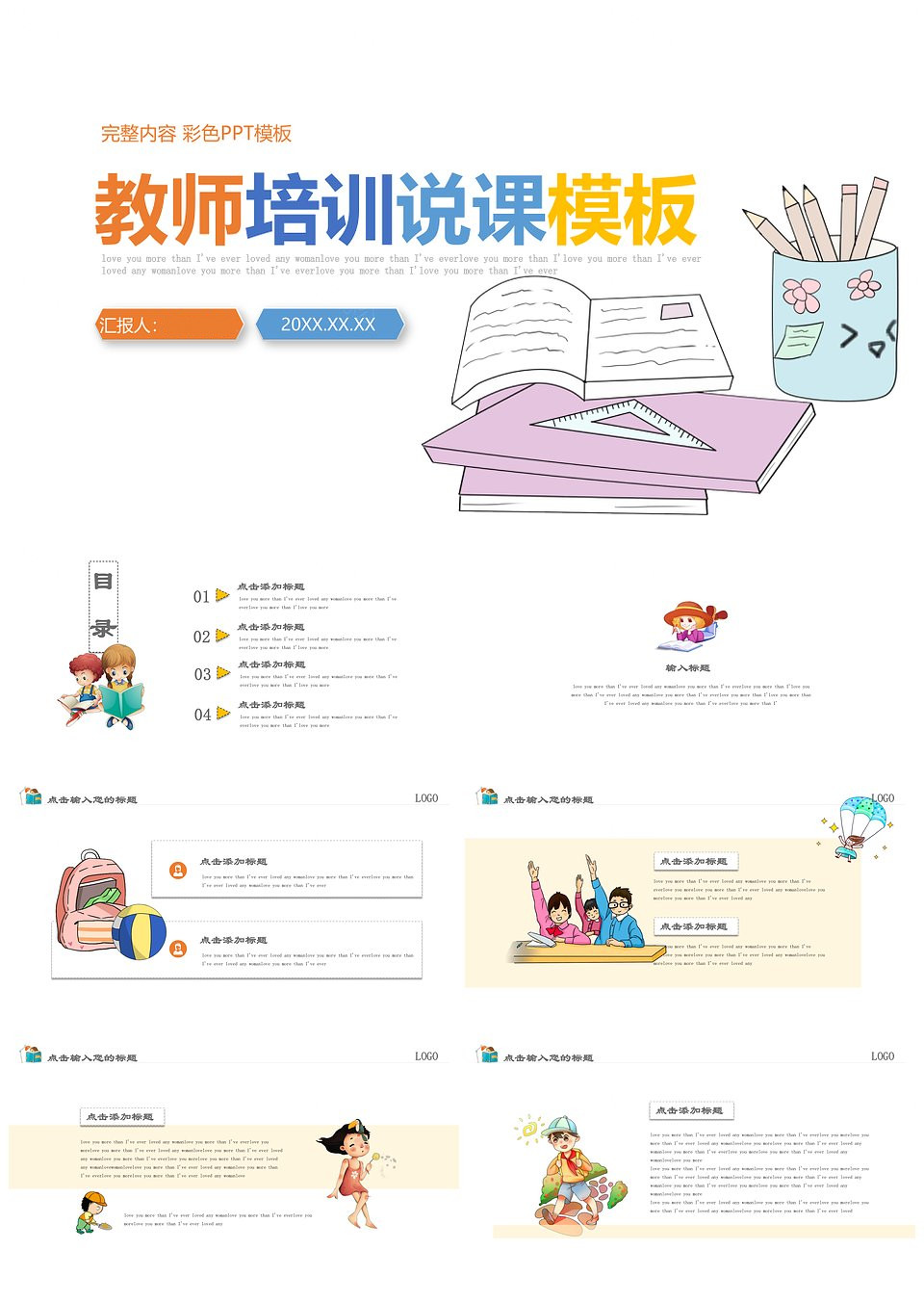 小学幼儿园教师培训课件说课通用模板下载(图1)