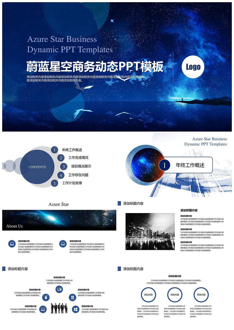 2020蔚蓝星空年度报告工作计划PPT模板(图1)