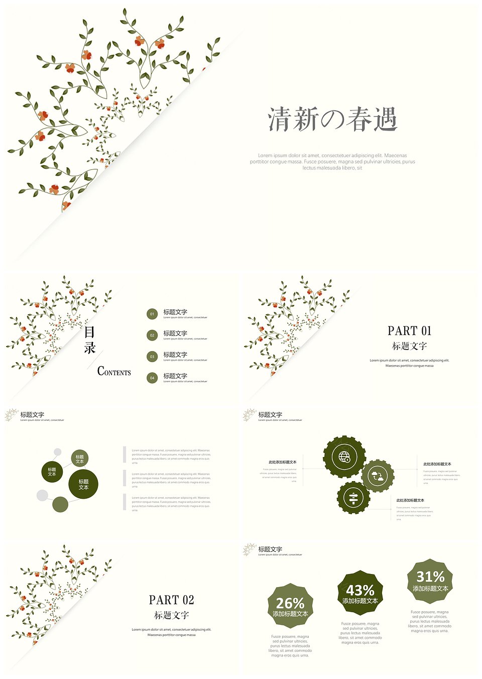 小清新简约春日通用模板(图1)