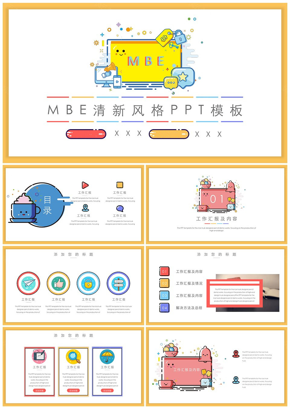 可爱MBE风格工作汇报PPT模板(图1)