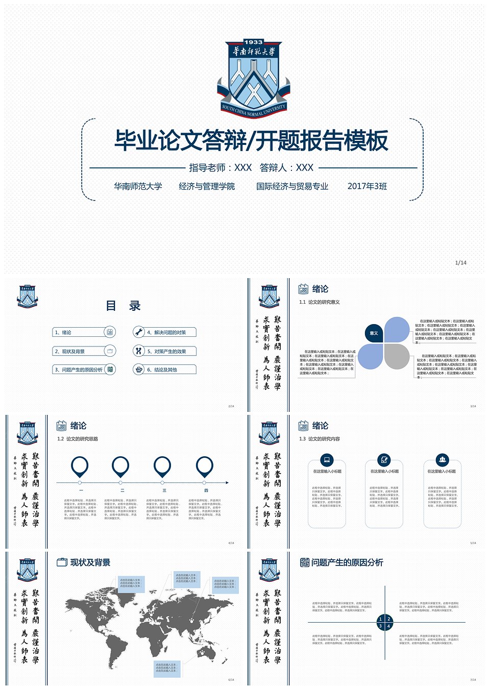 天空蓝毕业论文答辩开题报告PPT模板(图1)