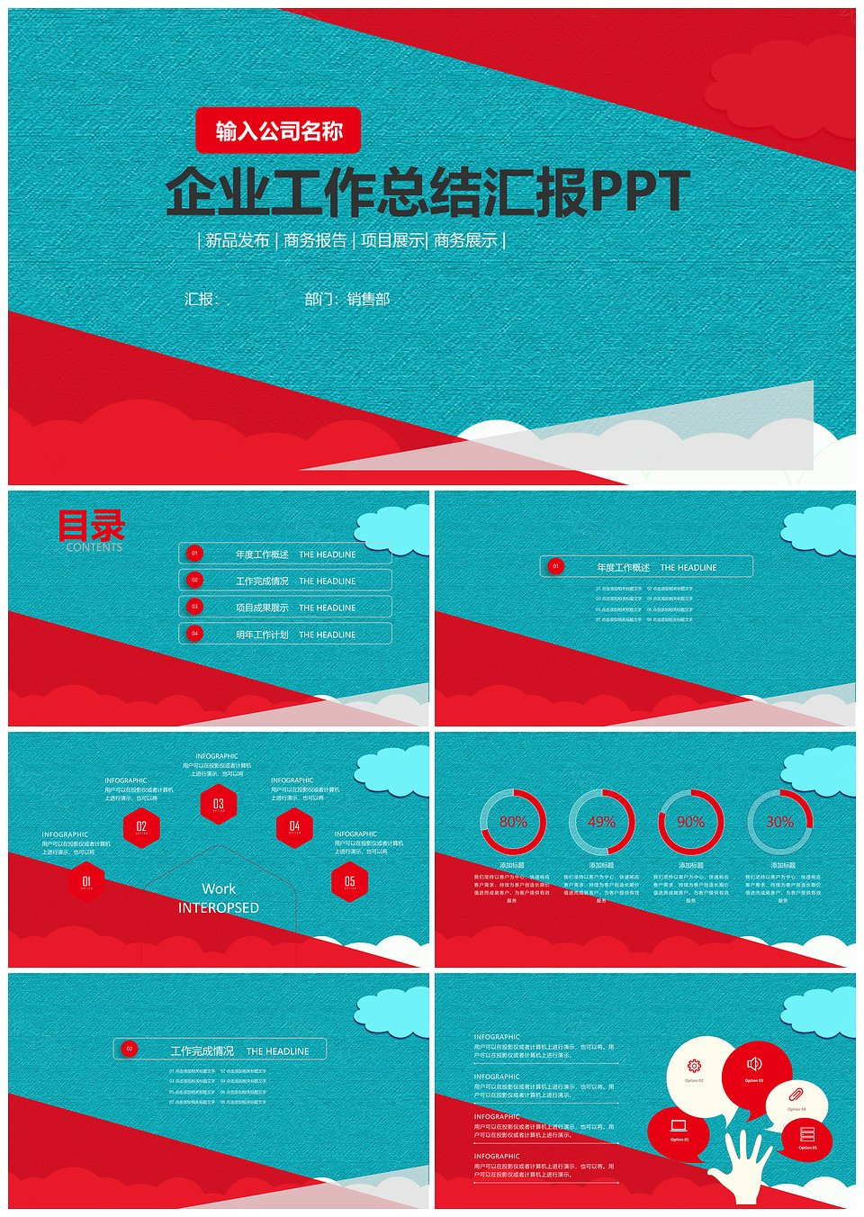 简约工作总结工作计划 通用模版PPT模板(图1)