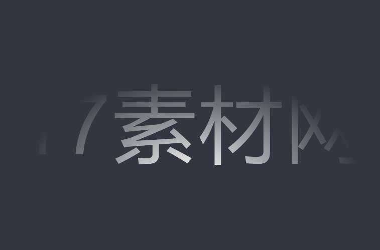 css3滤镜文字动效